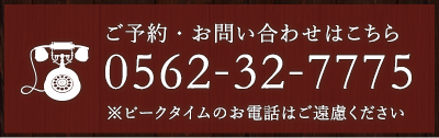 TEL 0562-32-7775